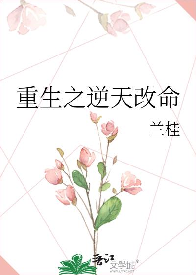 重生之逆天改命 陈默