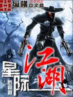 星际江湖下载
