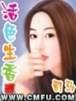 活色生香小说全文小说
