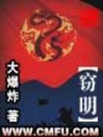 窃明怎么样