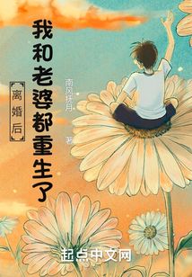 离婚后,我和老婆都重生了 防盗