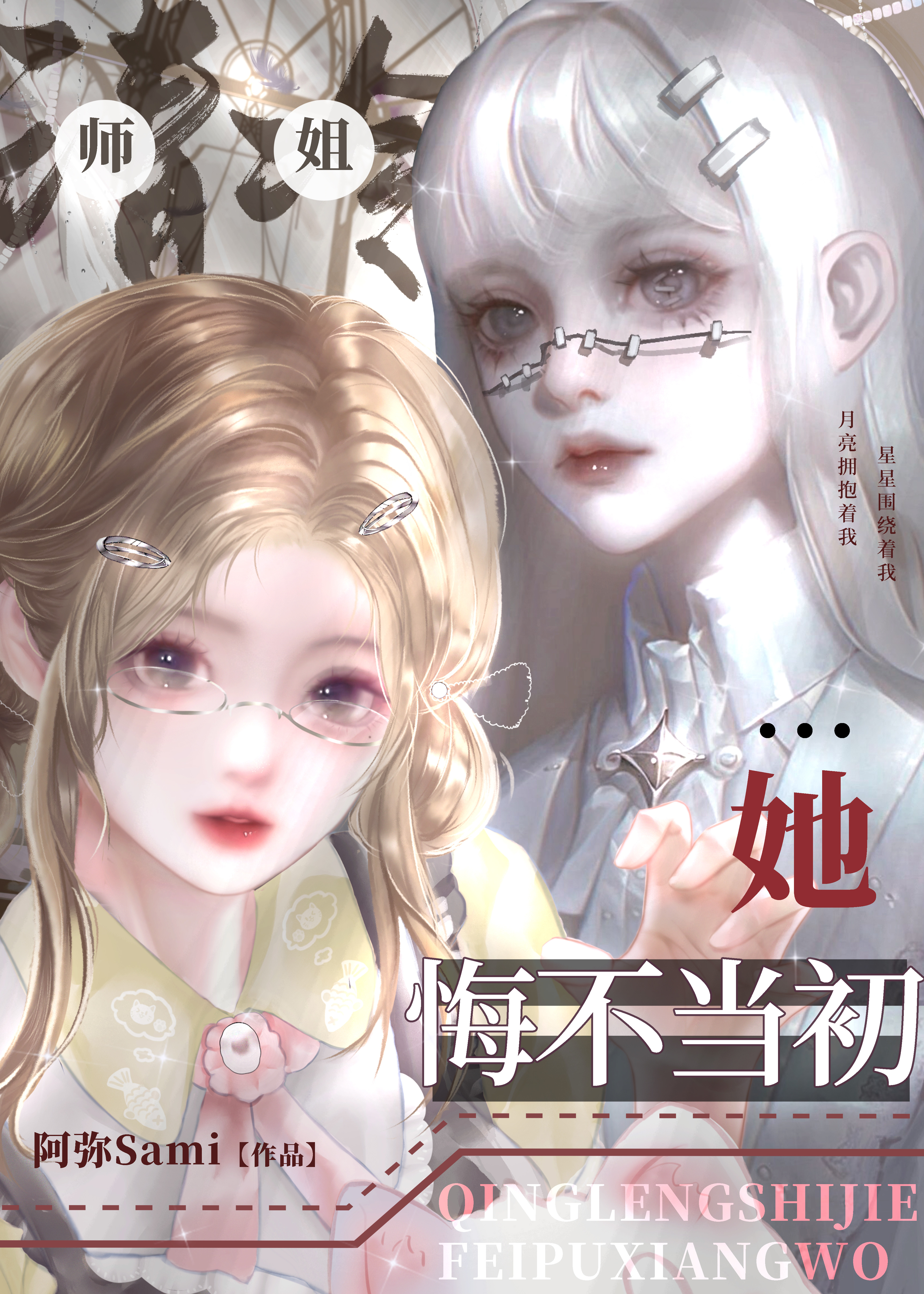 清冷师姐她悔不当初免费阅读无弹窗