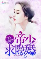 重生国民影后:帝少,求隐婚