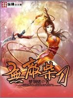 无敌柴刀女主