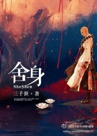 舍身取义的人物事例