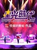 星光时代小说