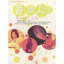 美丽人生电视剧30集在线观看