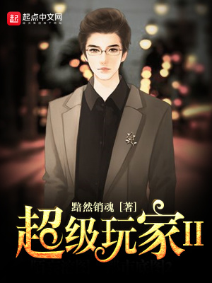 超级玩家ii儿歌摇篮曲歌曲视频