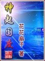 神起国度笔趣阁