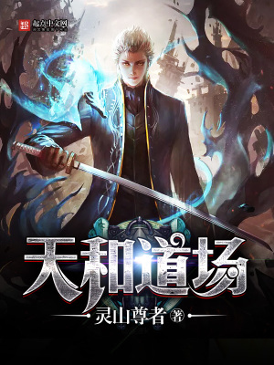 天和道能量养生工作怎么样