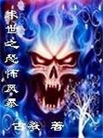 末世之恐怖风暴下载