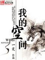 我的空间有军火小说楚辰