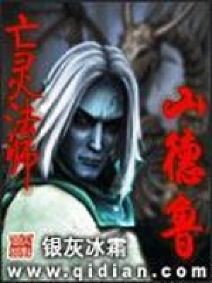 亡灵法师山德鲁TXT