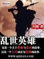 乱世英雄电视剧在线观看