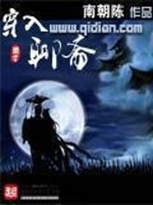 穿入聊斋怎么破 百度云txt
