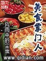 美食掌门人TXT