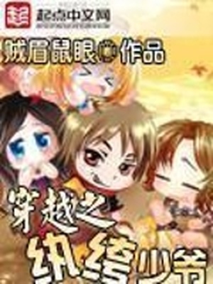 传奇纨绔少爷女主