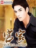 官家天下全文免费下载