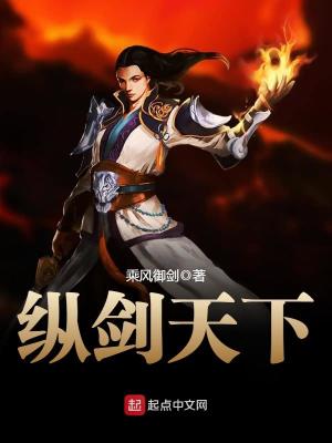 纵剑天下女主角是谁