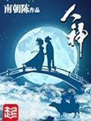 人神共耻至人之所不为什么意思