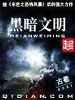 黑暗文明古曦