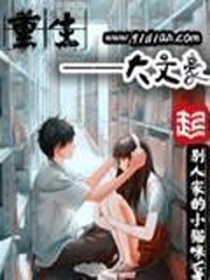 重生之大文豪女主
