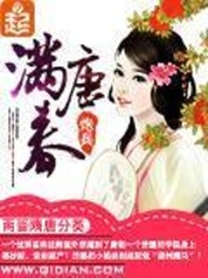 满唐春人物介绍