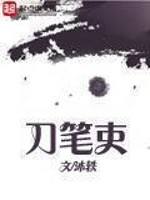 刀笔吏相当于现在的什么