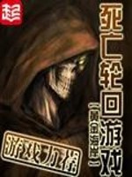 死亡轮回游戏 黄金海岸