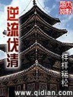 逆流伐清 第515章