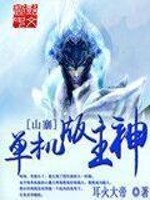 单机版主神空间笔趣阁