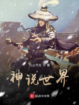 神说世界百度百科