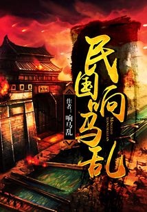 重生民国山东大响马