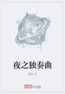 ah夜之钢琴曲