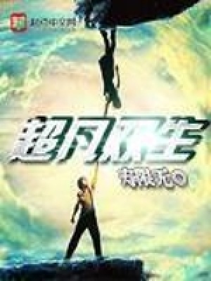 超凡双生佐伊是谁