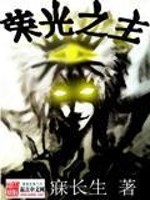 荣光之主TXT下载