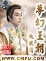 梦幻王朝下载