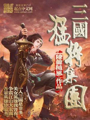 三国名将排名