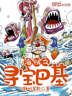 小丑巴基海贼团
