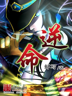 逆命殊途解谜
