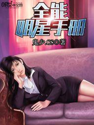 全能娱乐明星系统