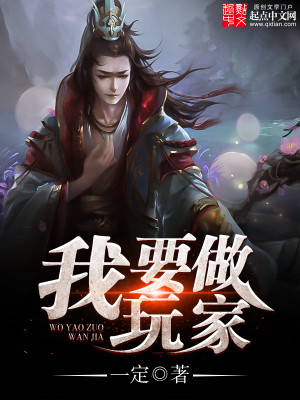 玩家都以为我