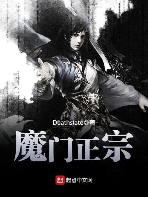 魔门正宗免费