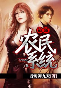 最强农民系统,动漫在线观看