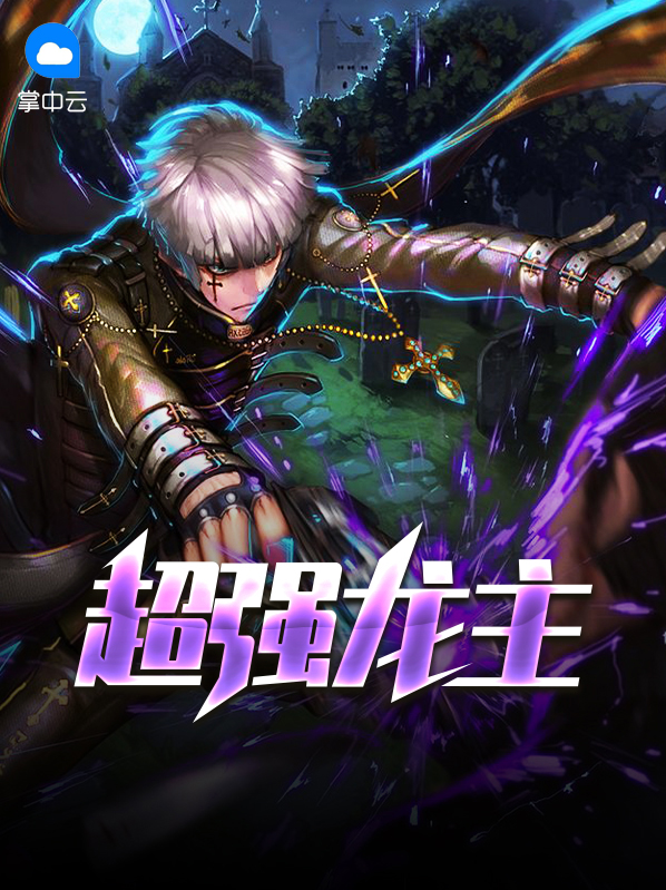超强龙卫