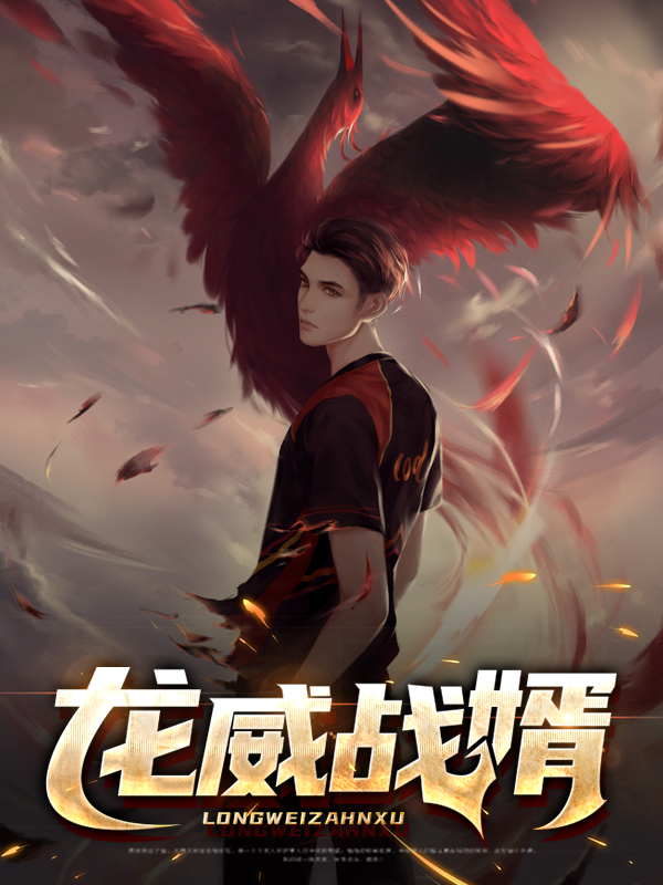 龙威战神叶战