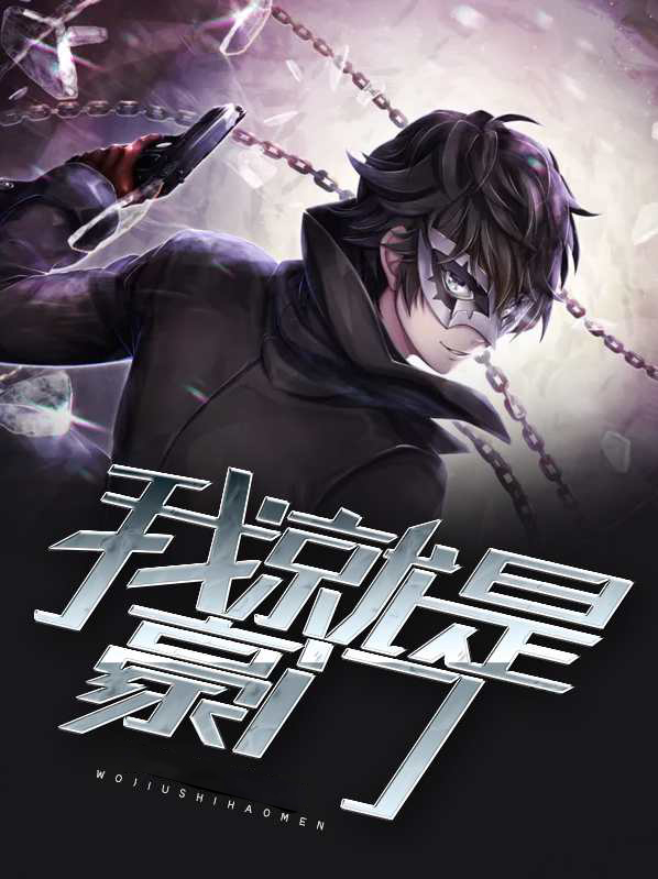 范冰冰我就是豪门