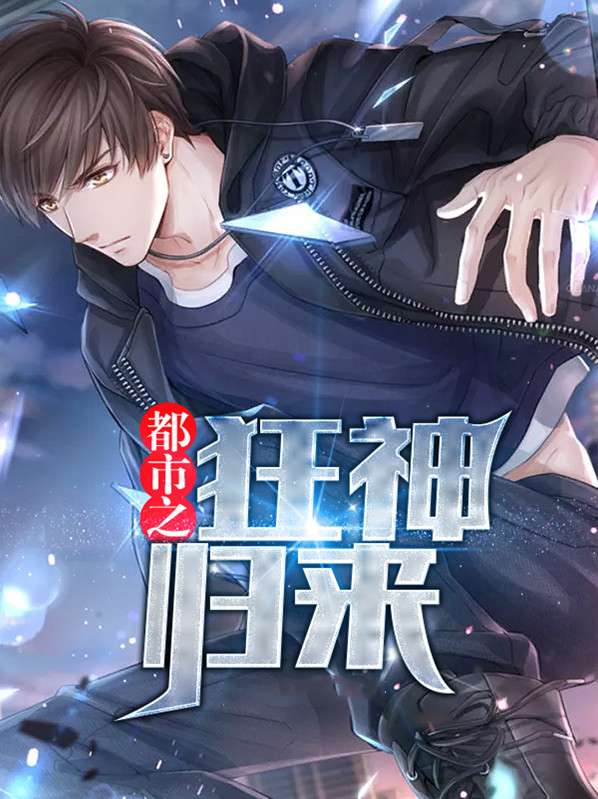都市透视狂神