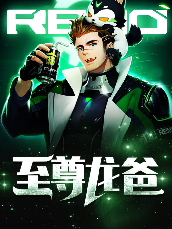 至尊龙醑