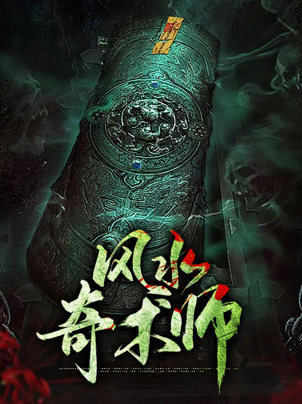 幻想奇术师